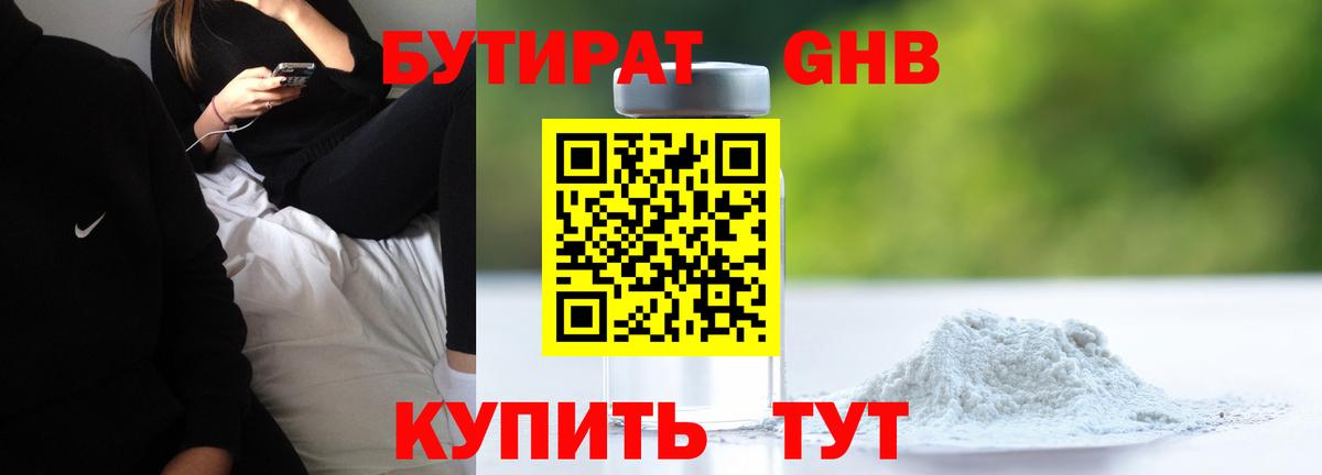Бутират буратино  Бутират  Ейск  Вход с VPN 