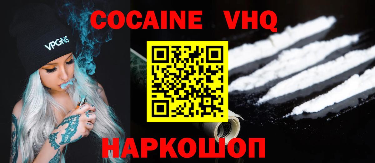 Ейск  COCAIN 97%  Вход с VPN 