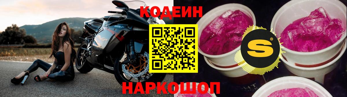 Ейск  Codein напиток Lean (лин)  Кодеин напиток Lean (лин)  Вход с VPN 
