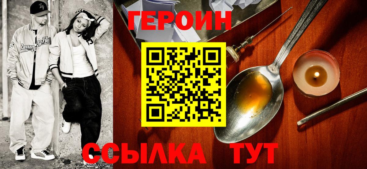 Ейск  Героин  Вход с VPN  Героин афганец 