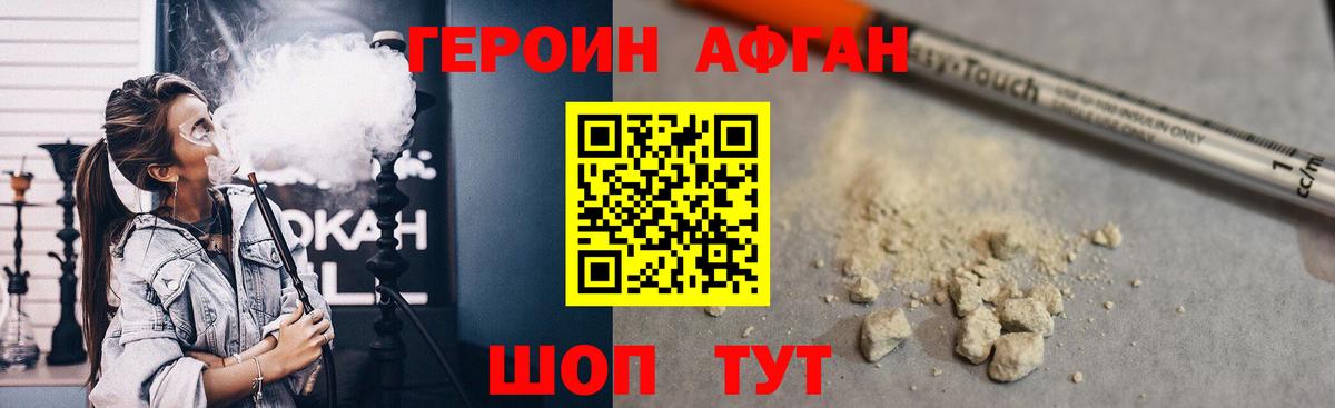 Героин VHQ Ейск