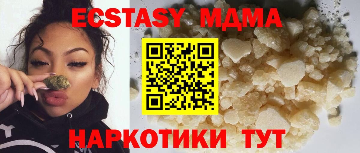 МДМА VHQ  МДМА  Ейск  МДМА молли  Вход с VPN 